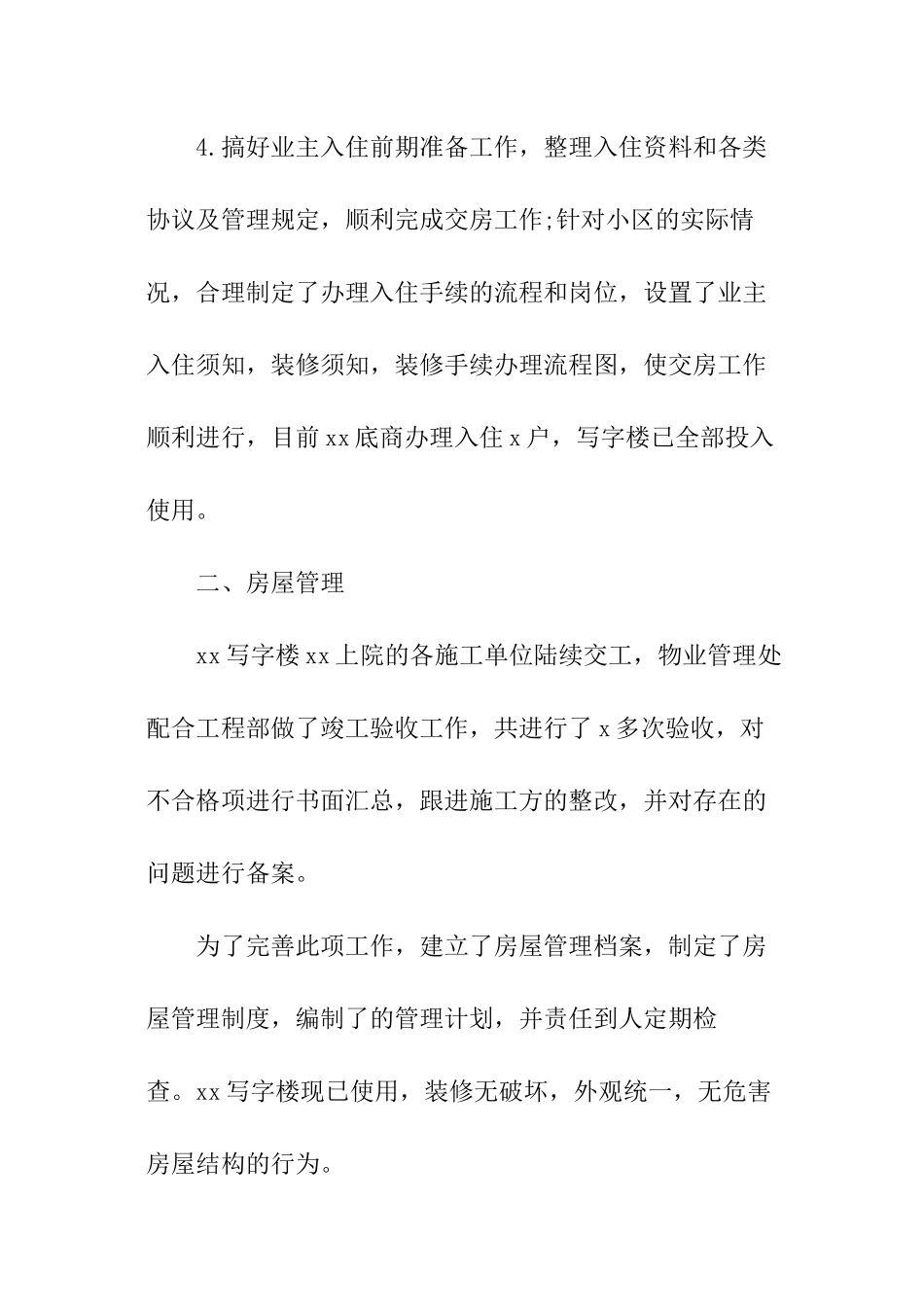 物业明年工作计划_第2页