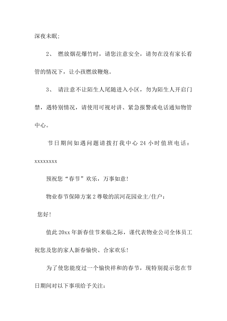 物业春节保障方案_第2页