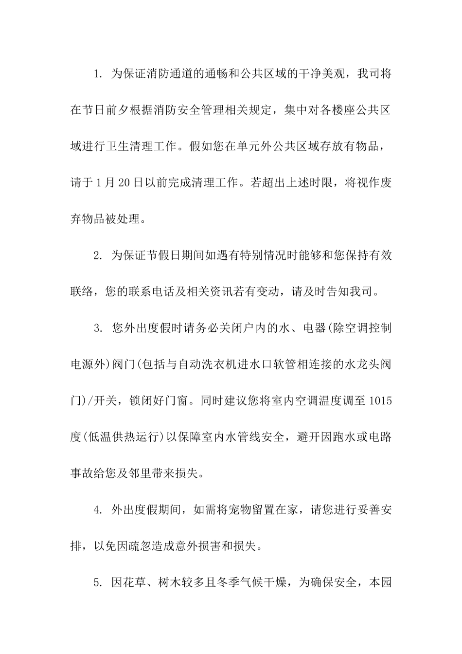 物业春节保障方案_第3页