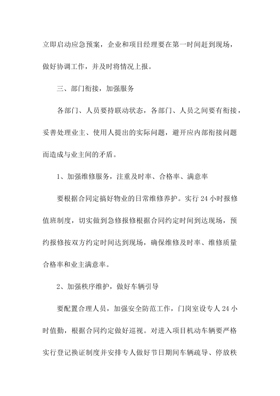 物业春节布置活动方案_第2页