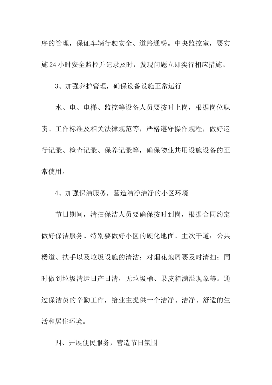 物业春节布置活动方案_第3页