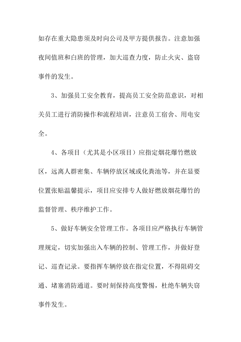 物业春节前安全检查通知_第2页