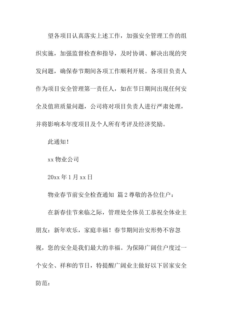 物业春节前安全检查通知_第3页
