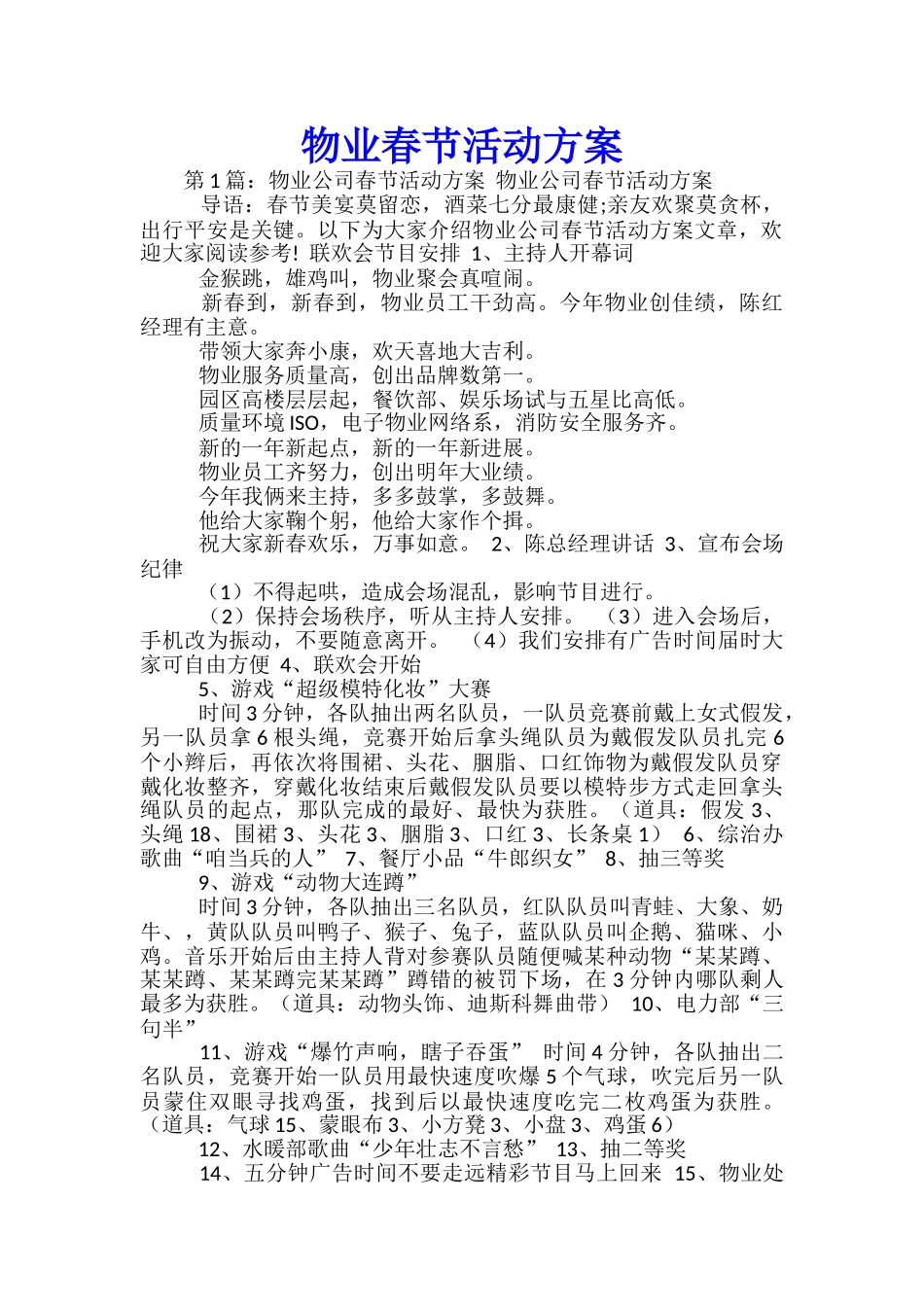 物业春节活动方案_第1页