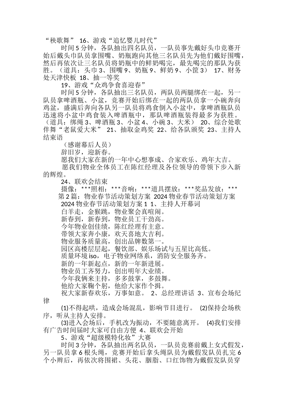 物业春节活动方案_第2页