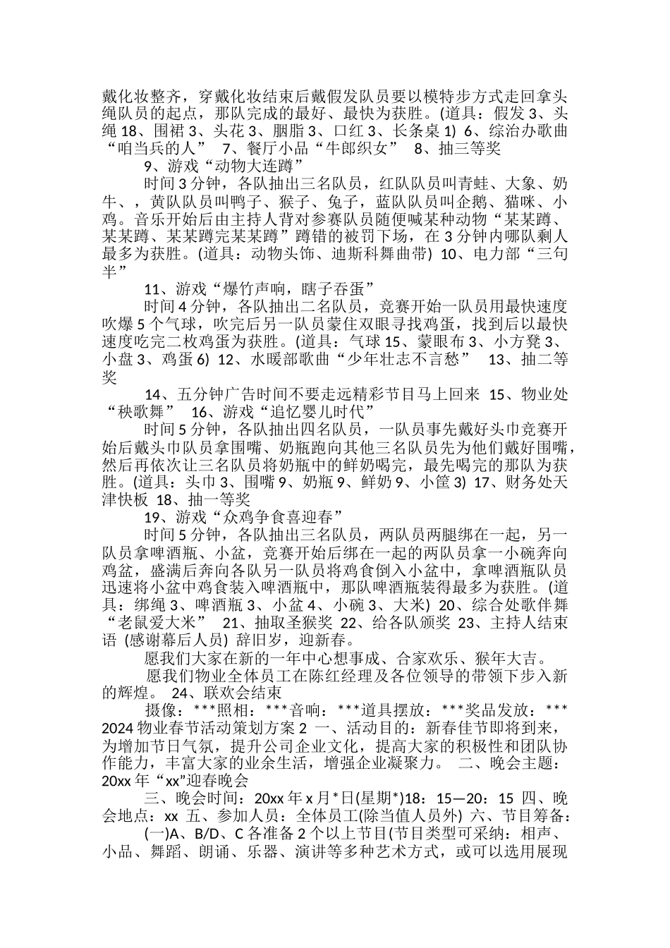 物业春节活动方案_第3页