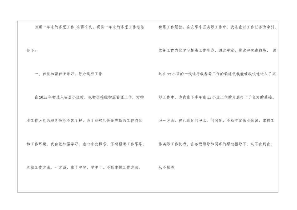 物业月工作总结3篇_第2页