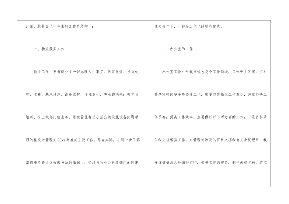 物业普通员工个人年终工作总结_第2页
