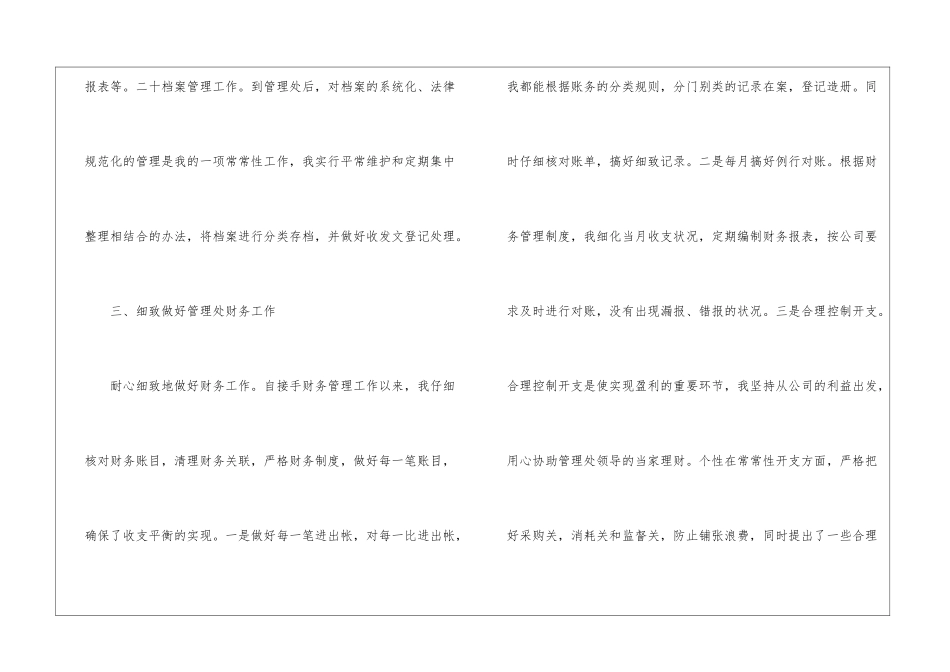 物业普通员工个人年终工作总结_第3页