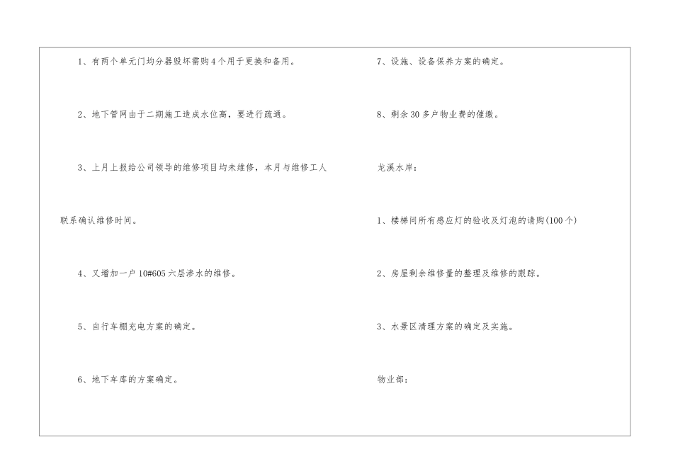 物业月工作计划表_第2页