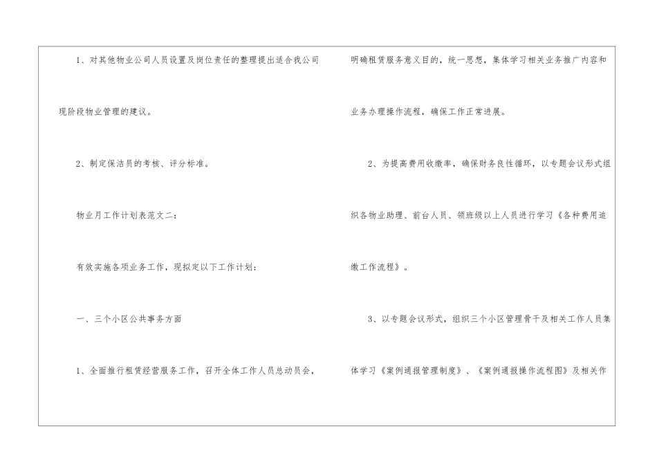 物业月工作计划表_第3页