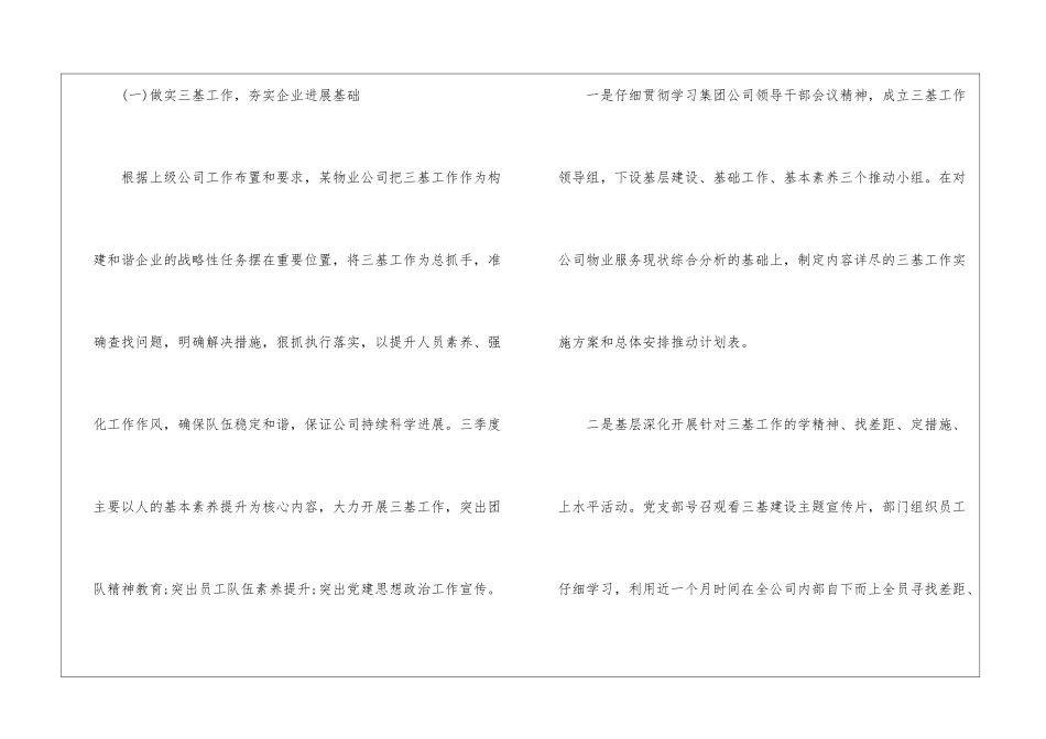 物业月工作总结与计划表_第2页