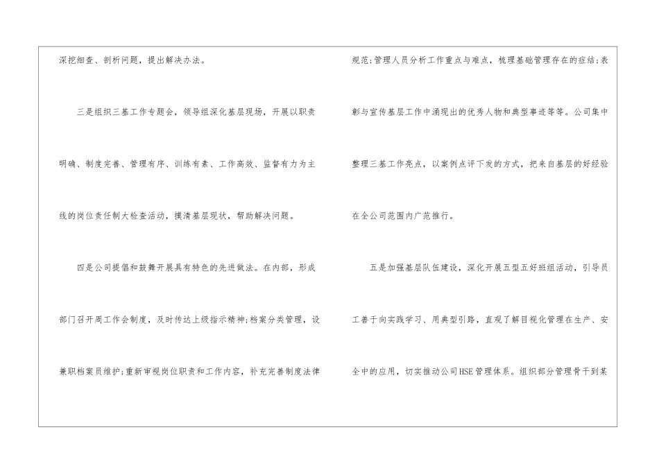 物业月工作总结与计划表_第3页