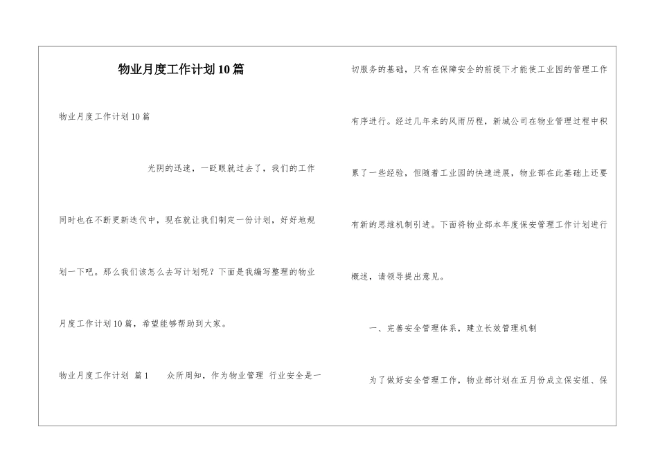 物业月度工作计划10篇_第1页