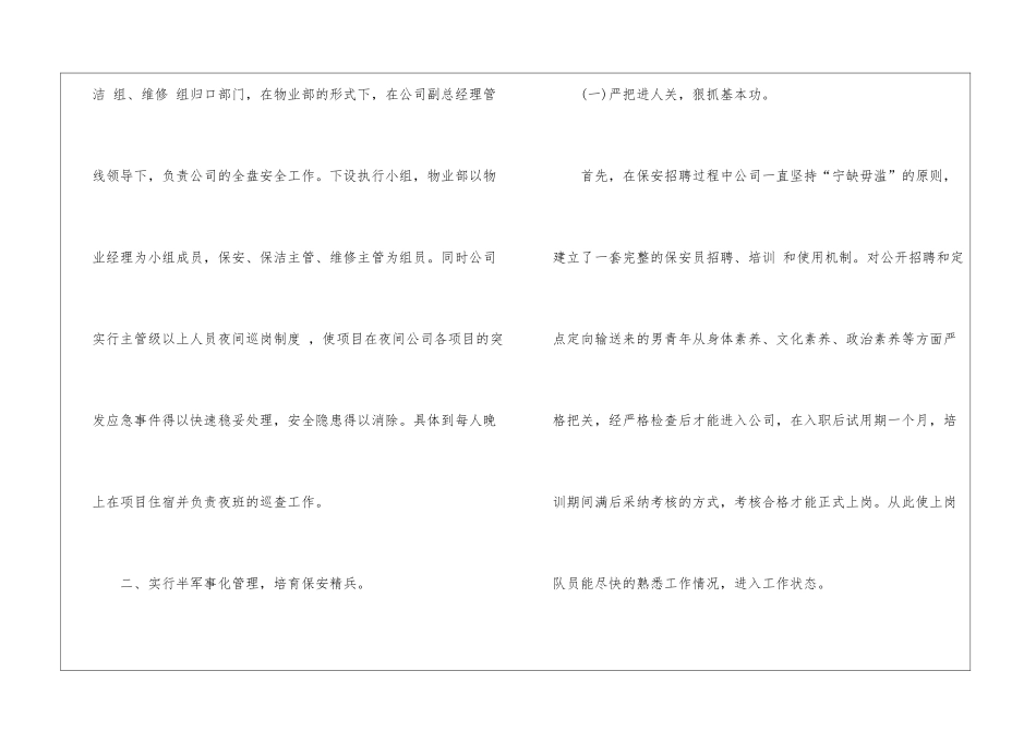 物业月度工作计划10篇_第2页