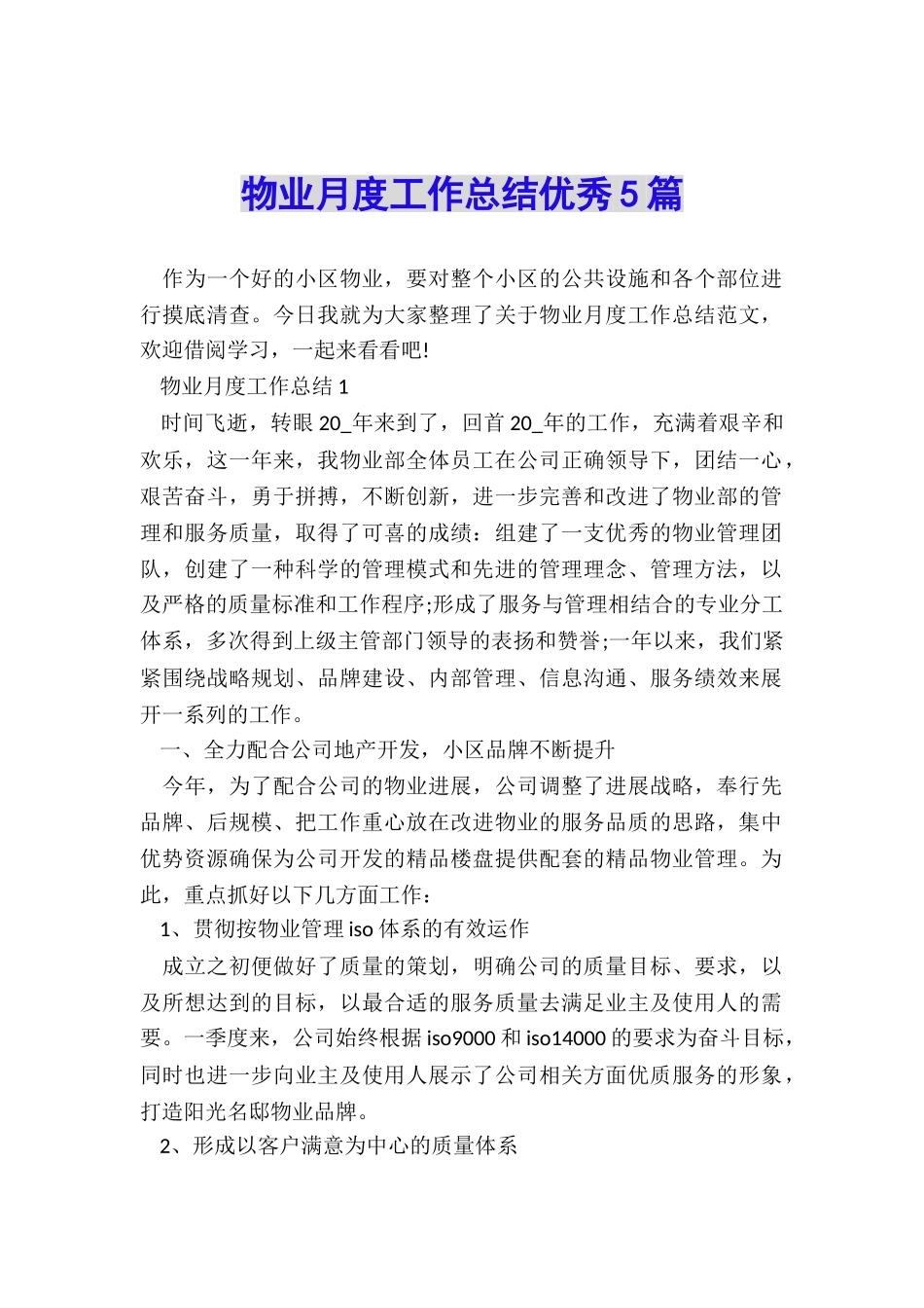 物业月度工作总结优秀5篇_第1页