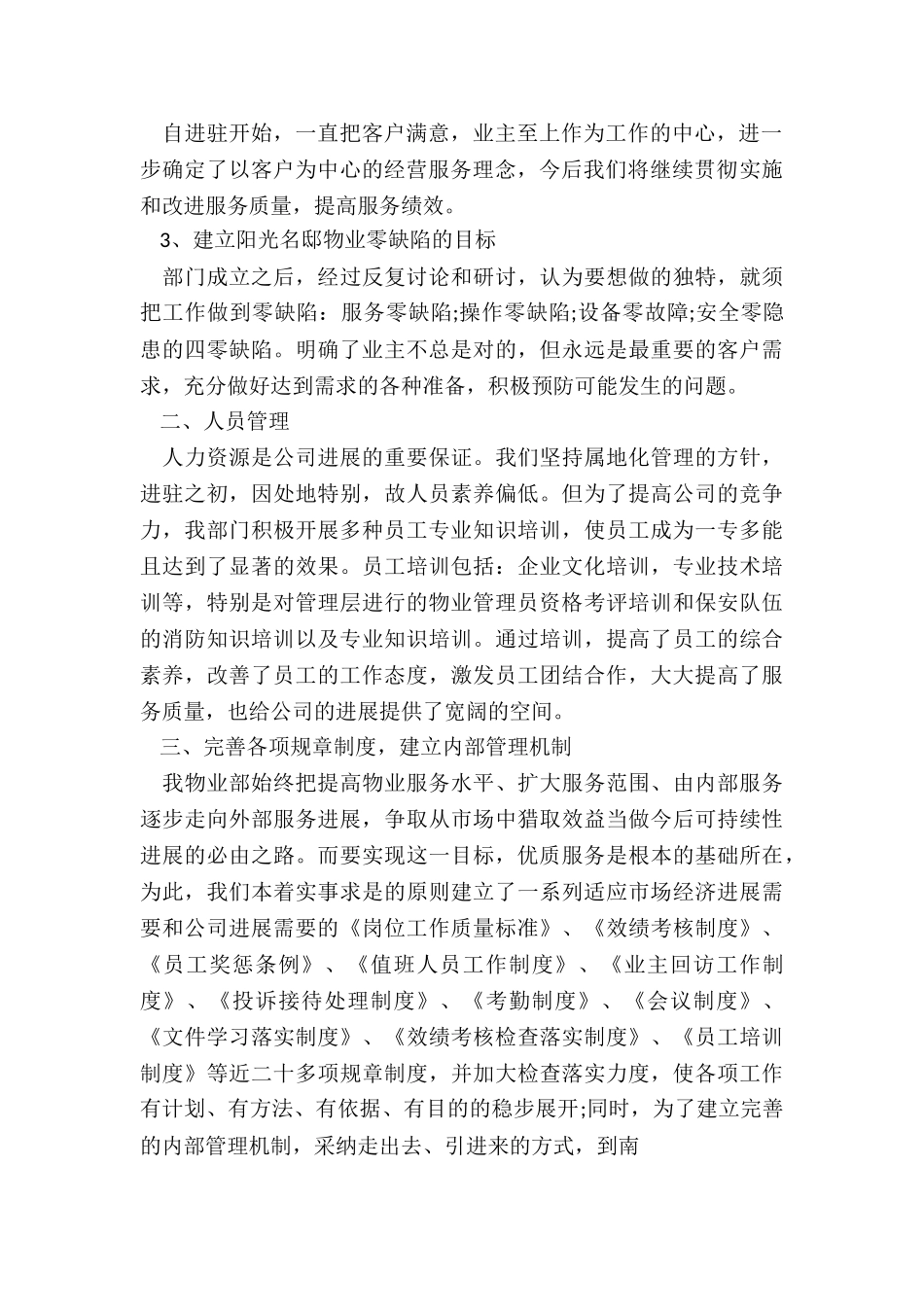 物业月度工作总结优秀5篇_第2页