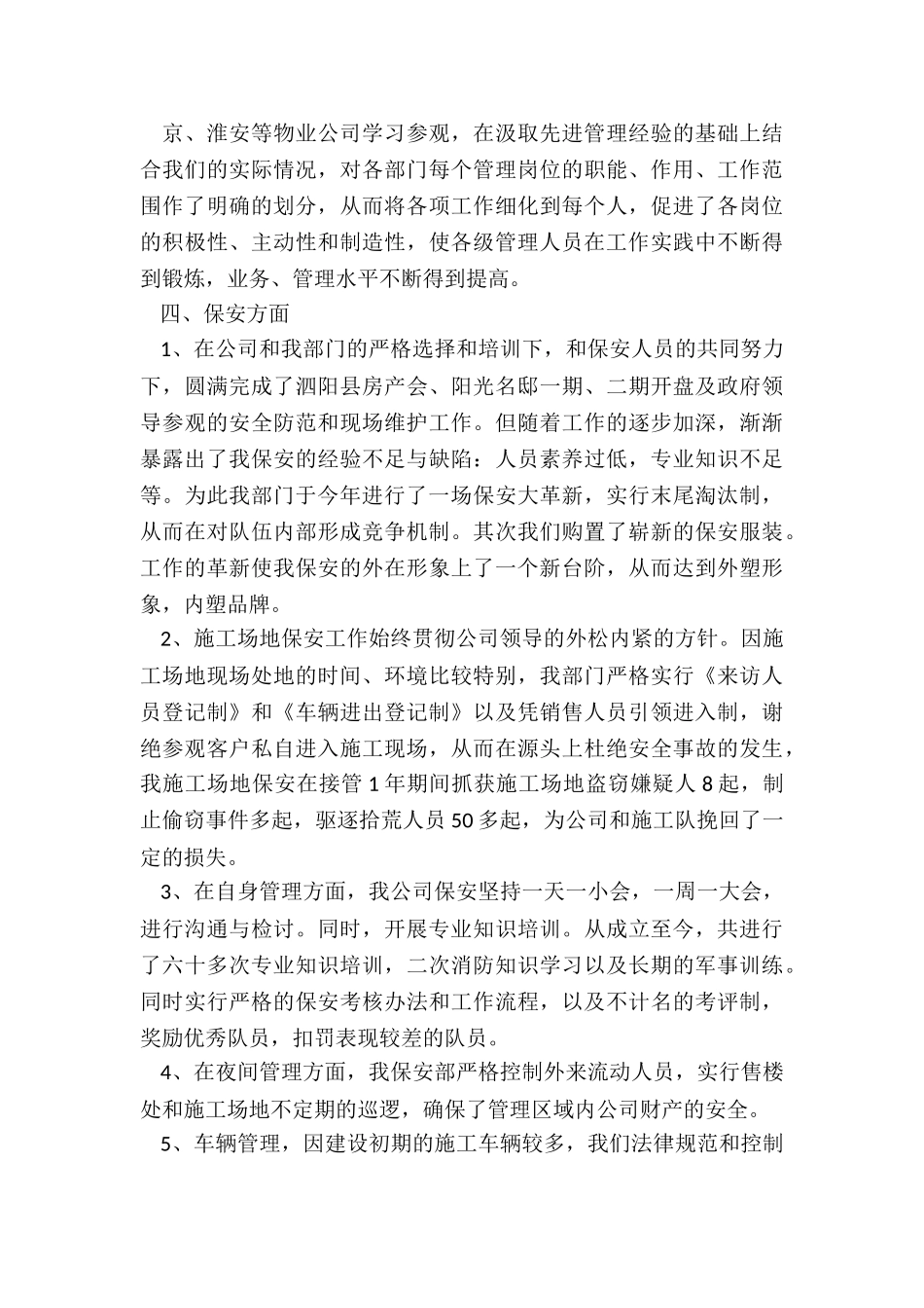 物业月度工作总结优秀5篇_第3页