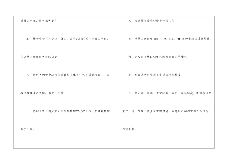 物业月度工作计划3篇_第2页