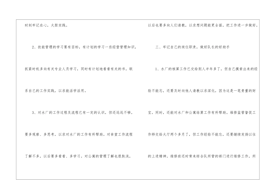 物业月度工作计划5篇_第3页