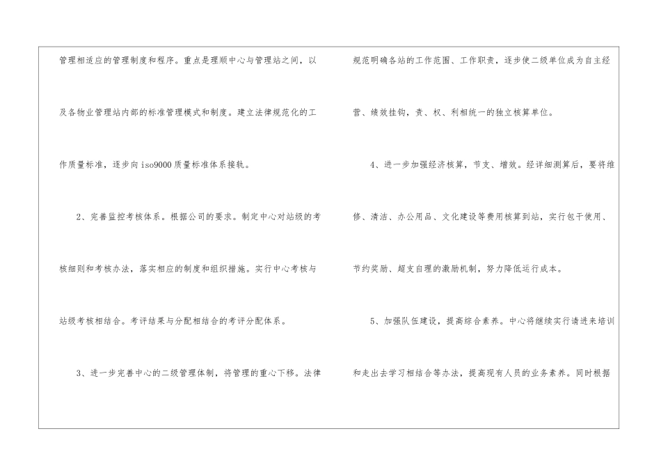 物业月度工作计划8篇_第3页