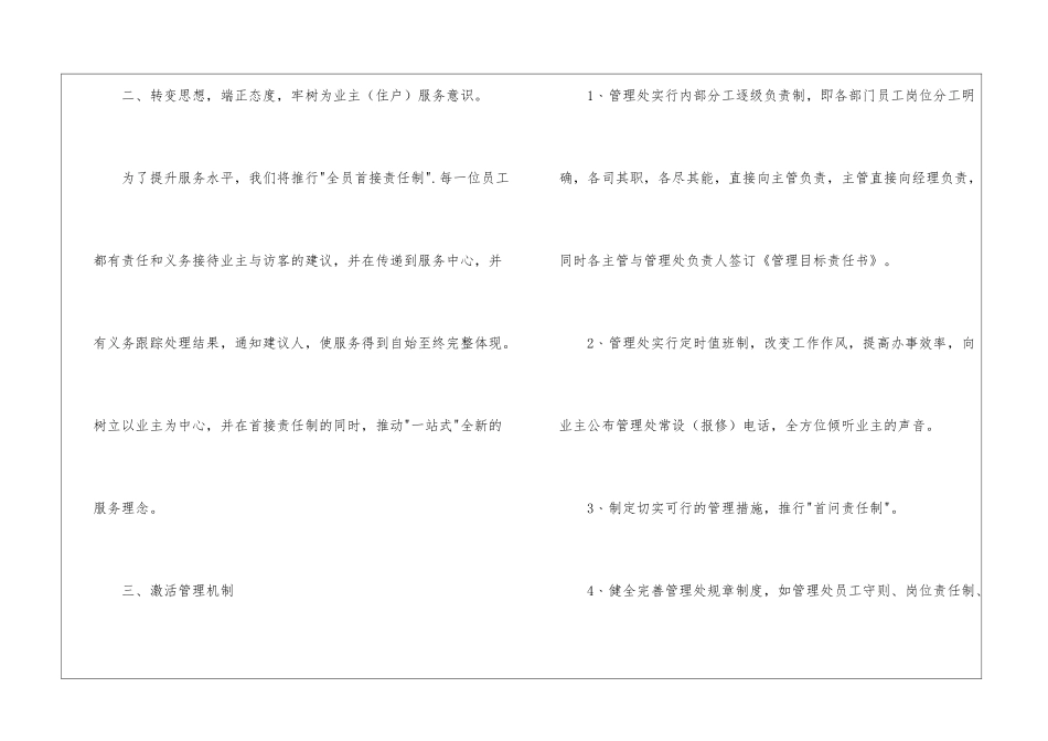 物业月度工作计划三篇_第2页