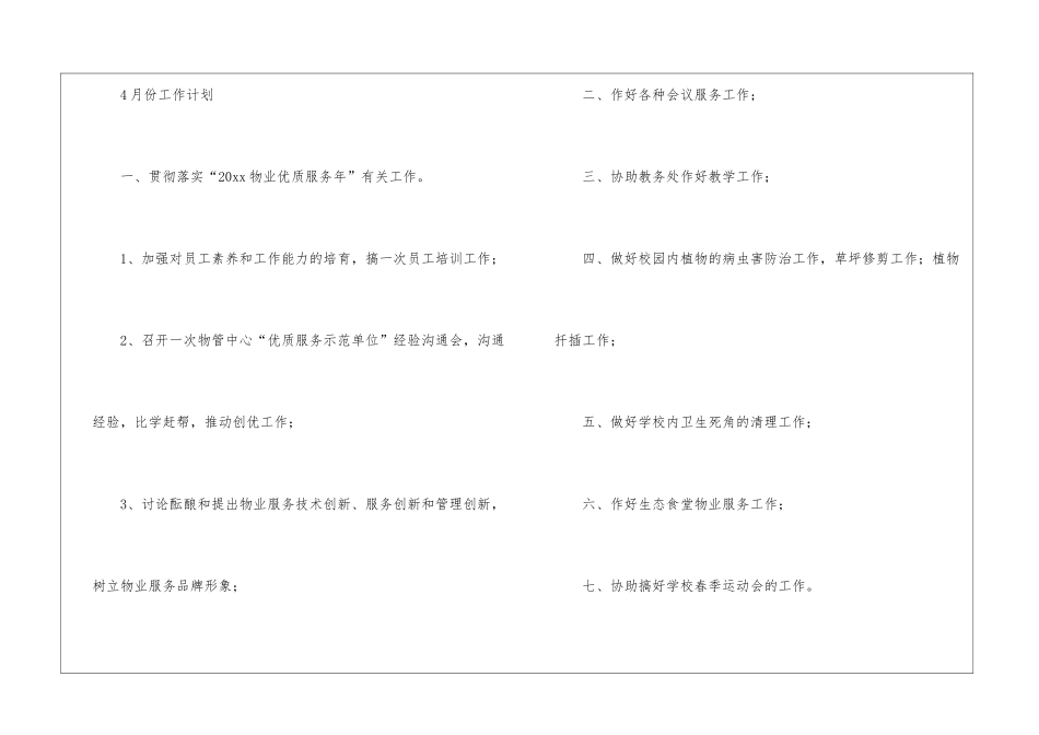 物业月度工作计划八篇_第3页