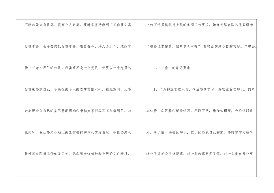 物业月度工作计划十篇_第2页