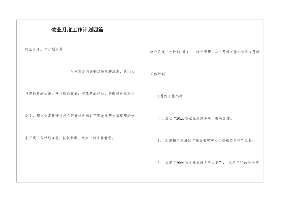 物业月度工作计划四篇_第1页
