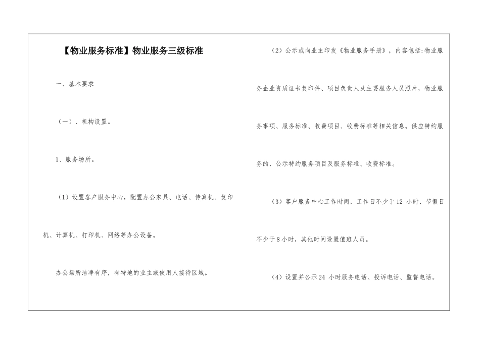 物业服务三级标准_第1页