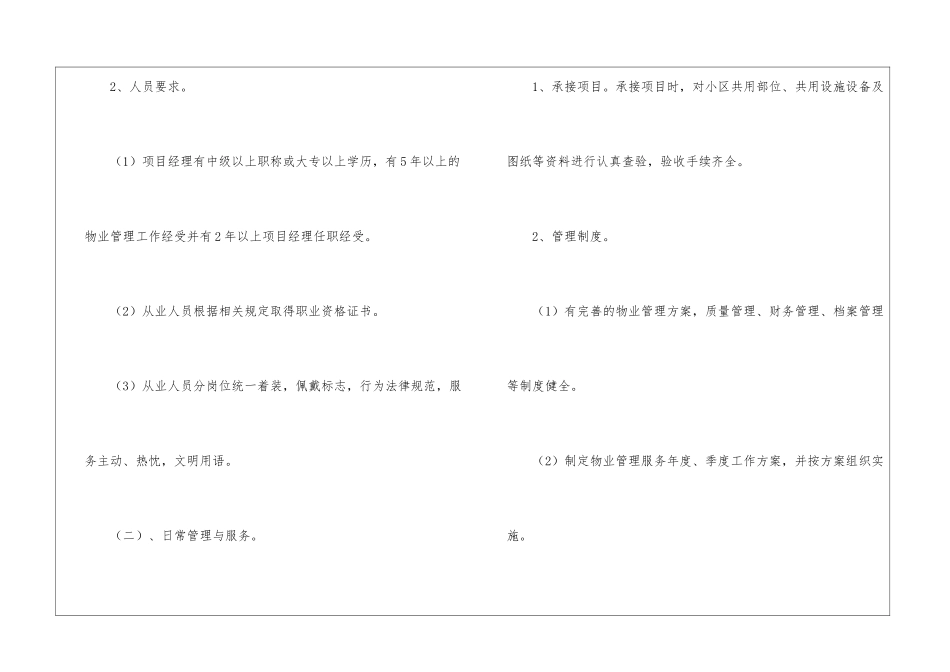物业服务三级标准_第2页