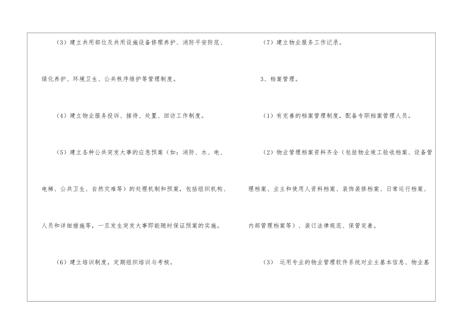 物业服务三级标准_第3页