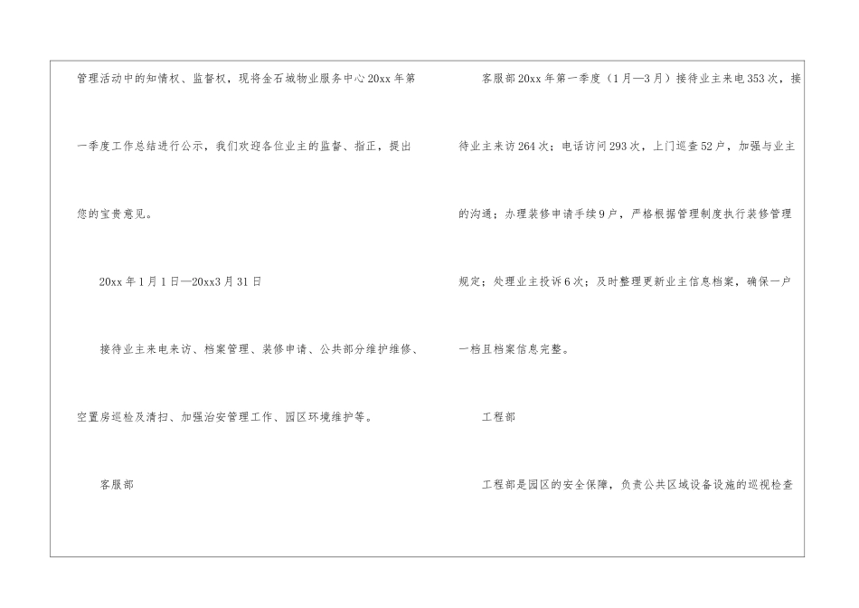 物业服务中心第一季度工作总结_第2页