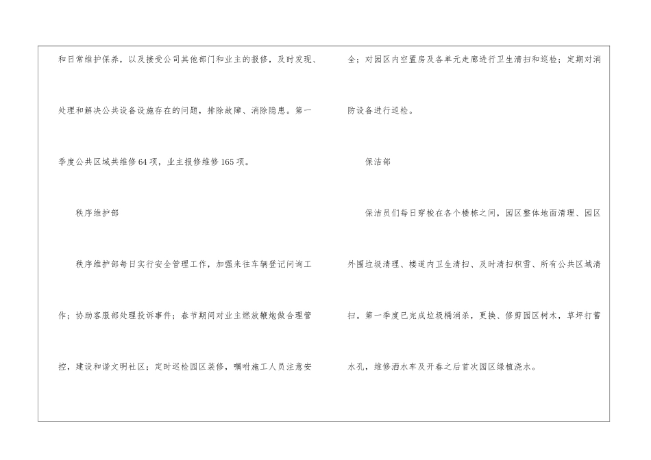 物业服务中心第一季度工作总结_第3页