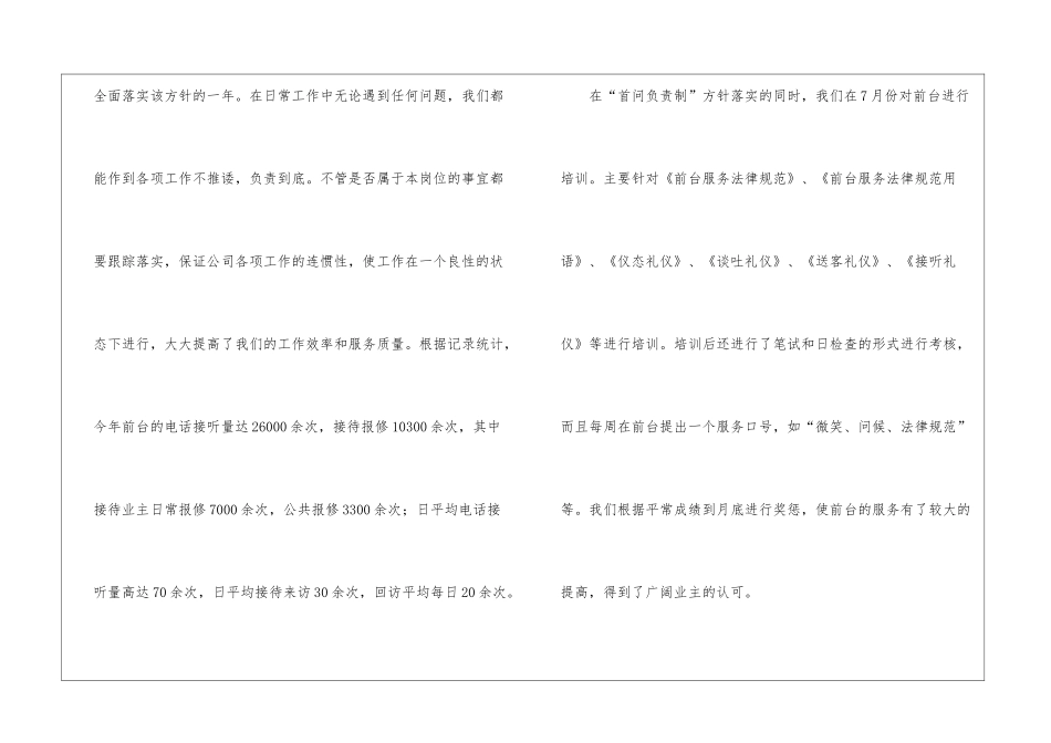 物业服务中心客服部年终总结_第2页