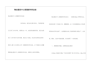 物业服务中心客服部年终总结