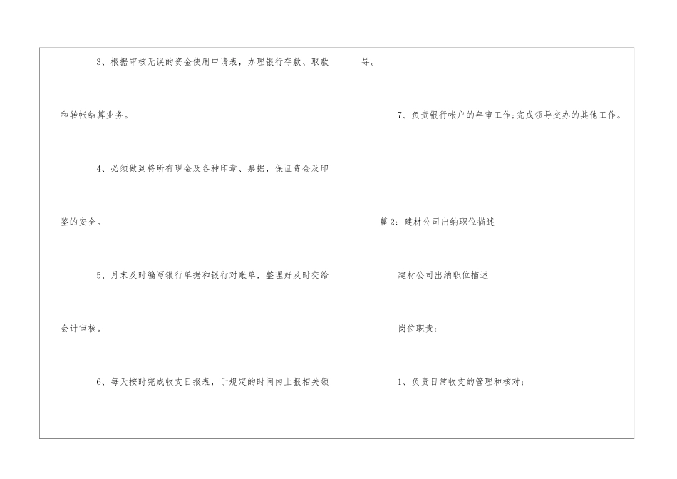 物业服务公司出纳职位描述--_第2页