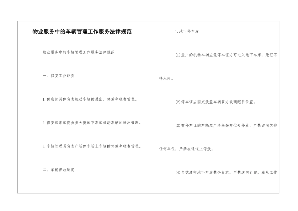 物业服务中的车辆管理工作服务规范--_第1页
