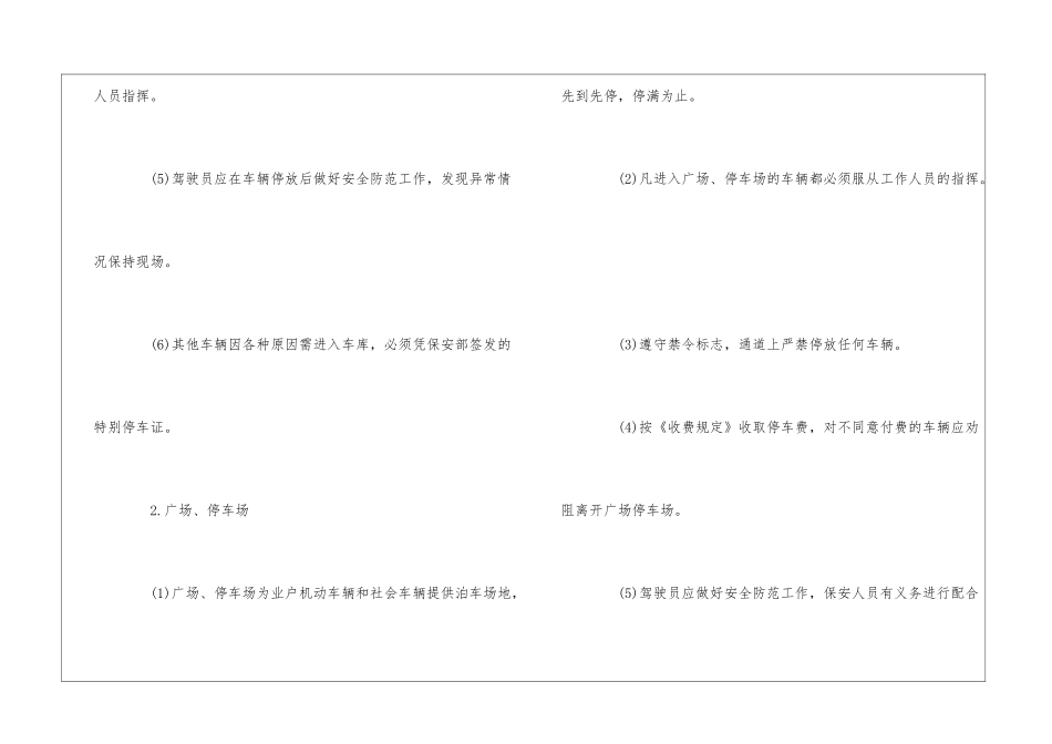 物业服务中的车辆管理工作服务规范--_第2页