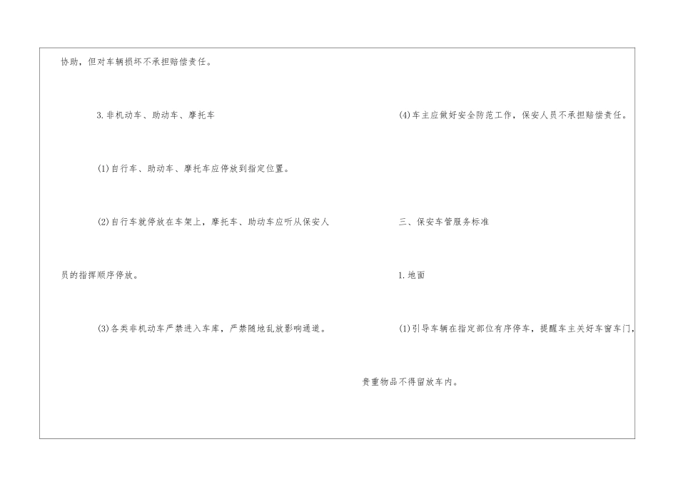 物业服务中的车辆管理工作服务规范--_第3页