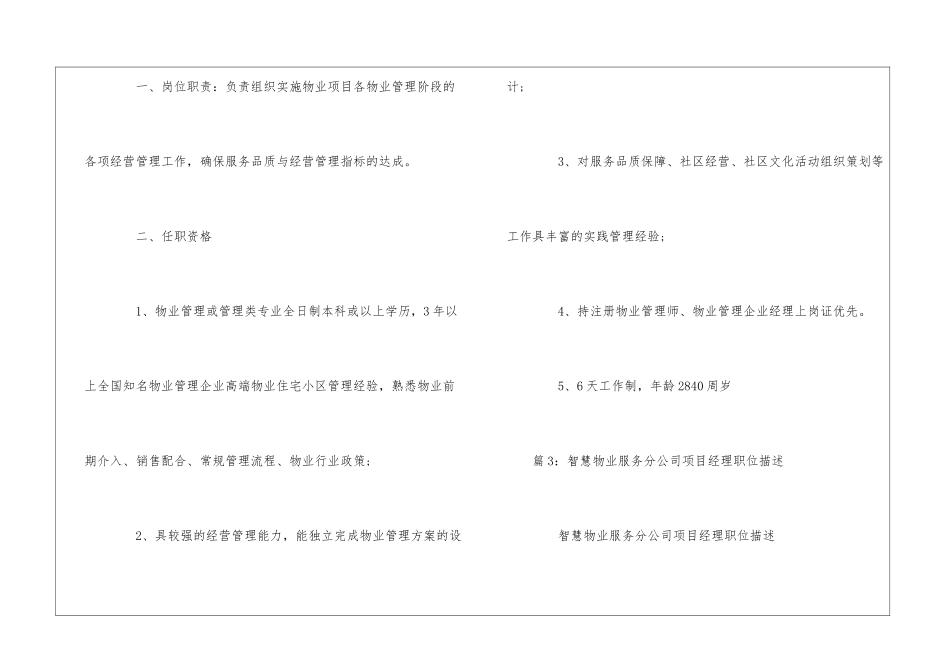 物业服务公司电工职位描述--_第2页