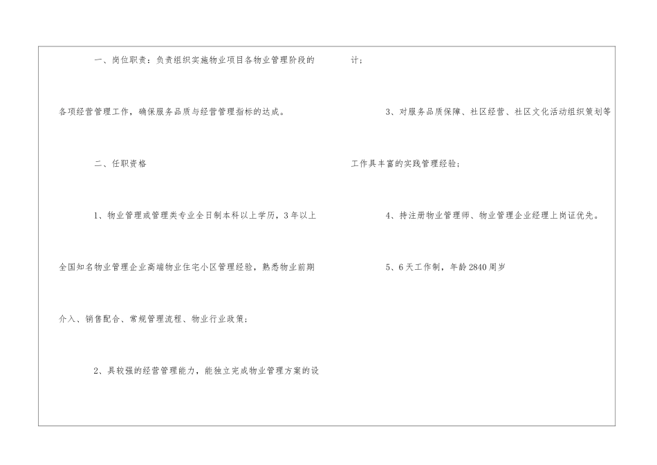 物业服务公司电工职位描述--_第3页