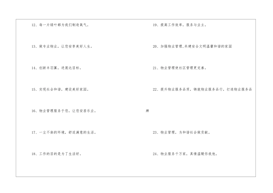 物业服务口号-服务口号_第2页
