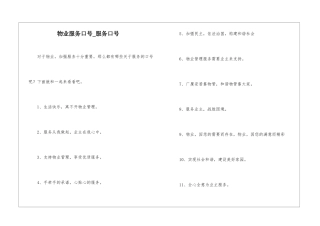 物业服务口号-服务口号