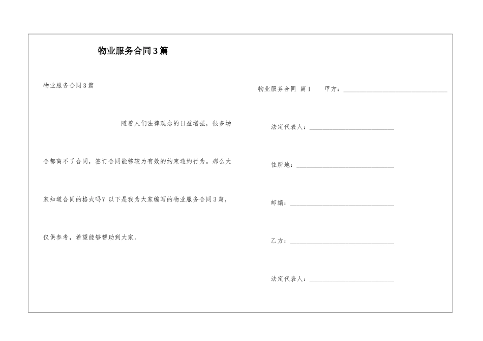物业服务合同3篇_第1页