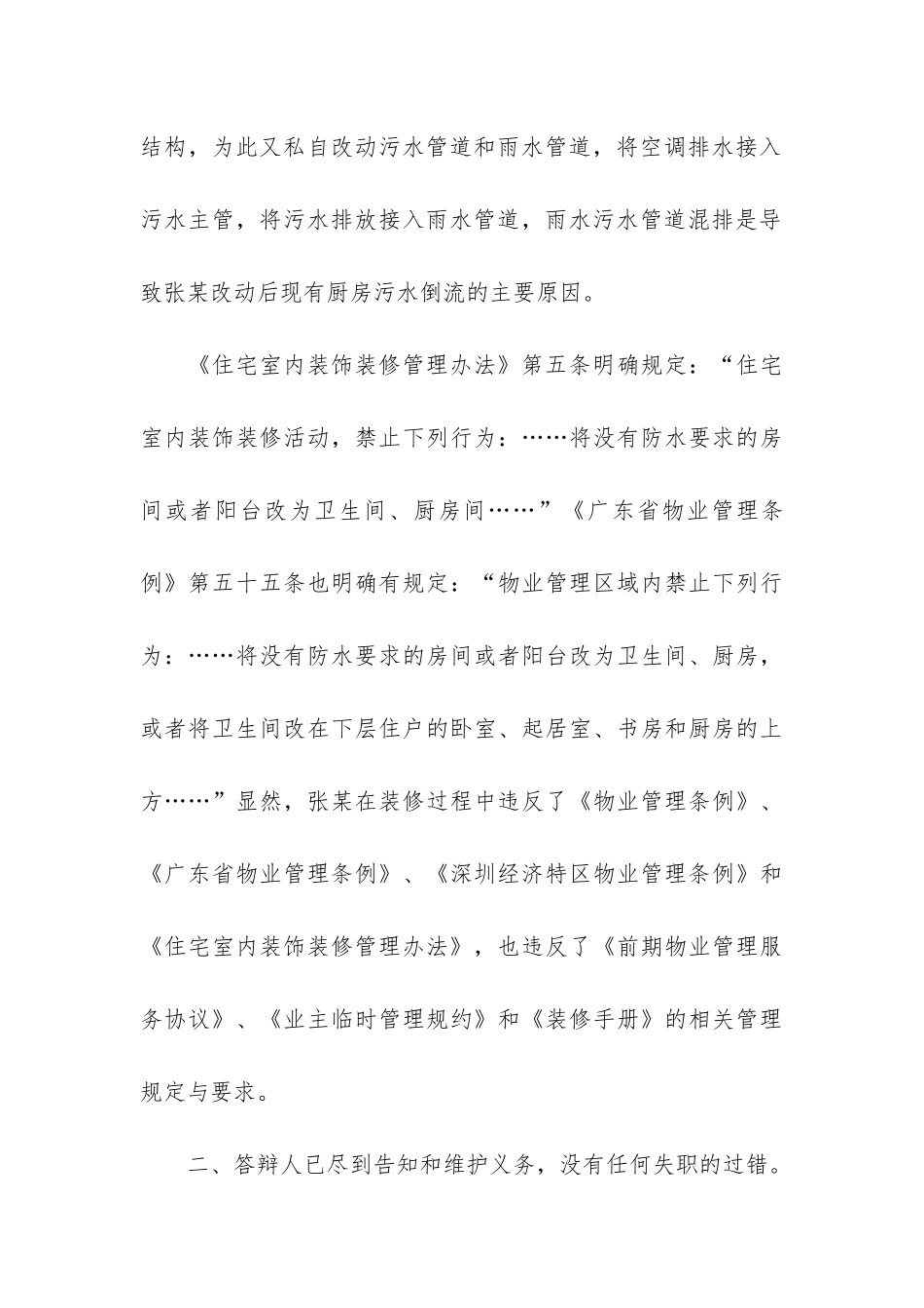 物业服务合同3篇(签订物业服务合同)_第3页