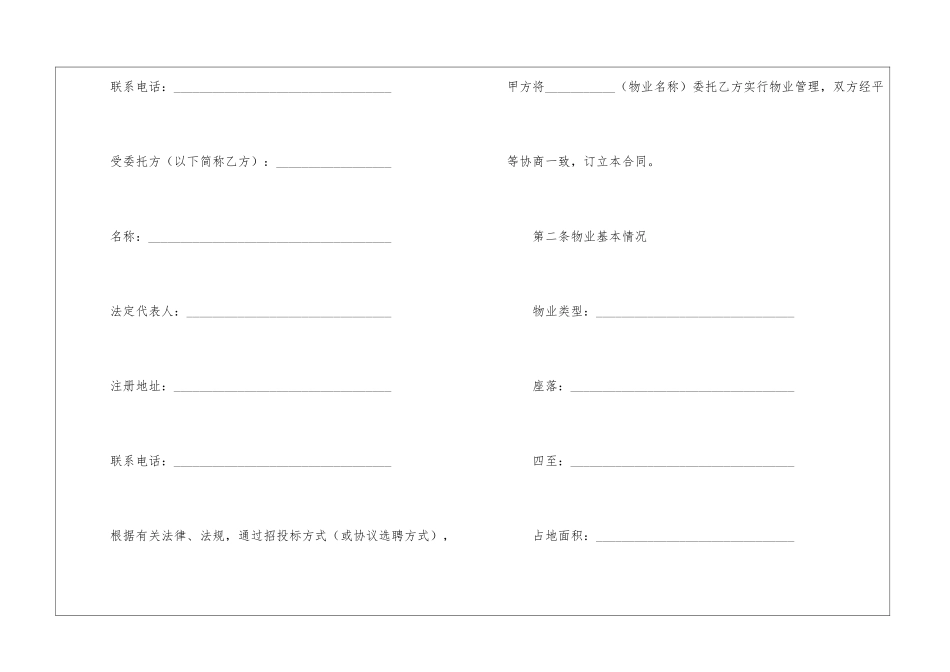 物业服务合同4篇_第2页