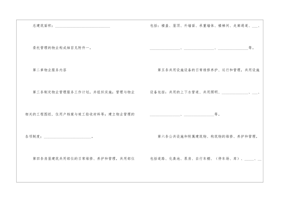 物业服务合同4篇_第3页