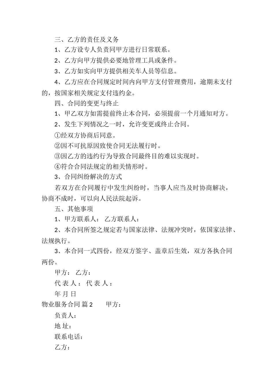 物业服务合同4篇_第2页