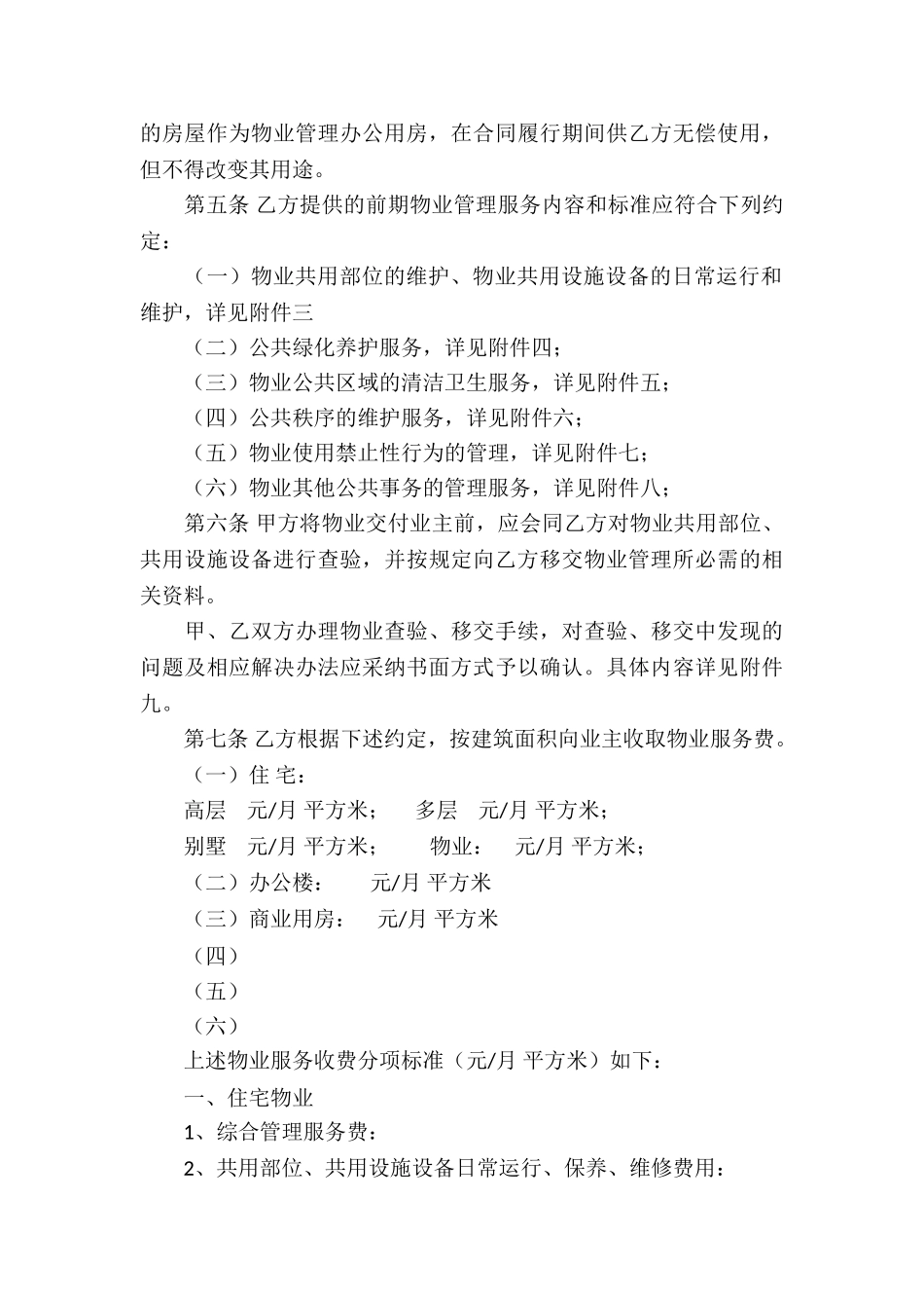 物业服务合同7篇_第3页